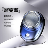 新款迷你電動剃須刀便攜式男士電動刮胡刀USB充電小型剃須刀 SQ021剃須刀漸變藍