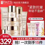 柏氏（PAT'S）抗皺提拉緊致套裝護(hù)膚品化妝品水乳套裝補(bǔ)水保濕護(hù)膚禮盒旗艦官網(wǎng) 【6】潔+水+乳+霜+眼霜+眼精華