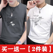 家之海瀾冰絲男士短袖t恤韓版圓領(lǐng)修身半袖印花休閑體恤大碼 深灰色+白色2件裝  M