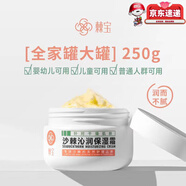 棘寶沙棘沁潤保濕霜兒童面霜沙棘果修護面霜日晚霜提靚透嫩全身滋潤 沙棘沁潤面霜全家大罐250g/瓶