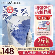 德瑪貝爾軟膜玫瑰軟膜粉櫻花黃金海藻紫蘇蜂膠凝膠 膠原蛋白軟膜抗皺