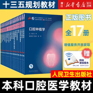 【自選】口腔醫(yī)學 口腔頜面外科學第八版  本科教材外科學頜面修復(fù)學 正畸解剖生理種植學8版 人民衛(wèi)生出版社口腔書籍 兒童口腔醫(yī)學(第5版)