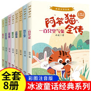 冰波童話經(jīng)典全8冊彩圖注音版阿笨貓全傳一二三年級小學(xué)生必讀課外書籍帶拼音的6-9歲兒童故事書