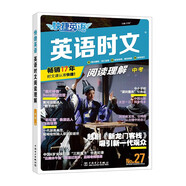快捷英語時文27期 九年級中考閱讀理解與完形填空任務(wù)型閱讀專項訓(xùn)練