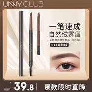 悠宜（unny club）精細(xì)三角眉筆女士極細(xì)不暈染持久不易脫色自然定型畫眉毛三色眉粉 霧砍刀眉筆#拿鐵棕-買贈(zèng)替換芯
