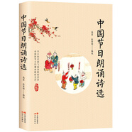 中國節(jié)日朗誦詩選高昌 張賢明編選現(xiàn)代出版社