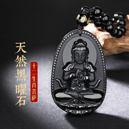 金石靈天然黑曜石吊墜掛墜男女款十二生肖守護神普賢菩薩項鏈護身符禮物 烏金款-大日如來(lái)（羊猴）