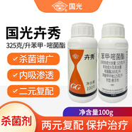 國光卉秀32.5%苯甲嘧菌酯柑橘西瓜水稻紋枯病炭疽病葉斑病農藥殺菌劑