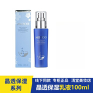 米佐官網(wǎng)旗艦正品晶透護(hù)膚水乳套裝保濕補(bǔ)水提亮乳液精華日本 晶透保濕乳 100ml