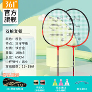 361°羽毛球拍套裝含手膠經(jīng)典新手入門(mén)訓(xùn)練羽拍2支雙拍已穿線【橙色】