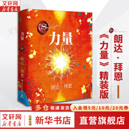 官方正版 The Power 力量 2019新修訂版 秘密作者朗達(dá)拜恩 實用的吸引力法則運用秘籍 自我實現(xiàn) 成功勵志 新華文軒