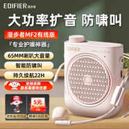 漫步者（EDIFIER）MF2小蜜蜂擴(kuò)音器 教師導(dǎo)游導(dǎo)購講解員教學(xué)專用便攜無線大功率麥克風(fēng)播放器有線語音隨身耳麥音箱 云霧粉有線版丨有線頭戴麥+腰帶