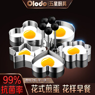 歐樂多316不銹鋼煎蛋模具加厚不粘煎蛋器愛心荷包蛋煎蛋模型DIY工具 三件套【心+花+星】+兩件套