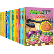 植物大戰(zhàn)僵尸2吉品爆笑漫畫書 植物大戰(zhàn)僵尸書吉品多格爆笑漫畫書 校園動漫故事繪本科學(xué)恐龍機器人漫畫連環(huán)畫卡通課外書漫畫書 全36冊吉品爆笑漫畫全套