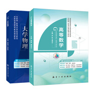 大學(xué)物理教材 大學(xué)物理同步訓(xùn)練輔導(dǎo)用書 上海交通大學(xué)出版社 【推薦套裝】大學(xué)物理+高數(shù)教材（2本）