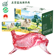 天肴港【卡券】寧夏鹽池灘羊肉提貨卡  生鮮禮品卡送禮實體卡 天肴港 1998型 塞上金羊