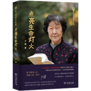 點亮生命燈火 于漪老師教育智慧集萃 語文名家自選集