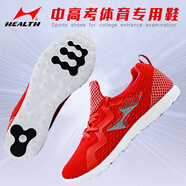 新款（health）海爾斯中考體育跑步立定跳遠鞋男女796 初中學(xué)生田徑訓練中考達標超輕軟底跳鞋 7666s 紅色 39