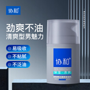 協(xié)和男士清爽保濕乳50ml 不油膩乳液面霜