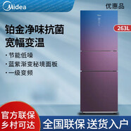 美的 美的三開門家用小型電冰箱一級能效智能變頻風(fēng)冷無霜BCD-261WTGPM尾貨 BCD-263WTGPZM(Q) 秘境藍(lán)紫漸變 玻