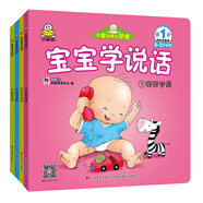 小嬰孩0-2歲寶寶學(xué)說(shuō)話 嬰幼兒早教專(zhuān)家推薦：呀呀學(xué)語(yǔ)+快樂(lè)學(xué)詞+字詞游戲+輕松學(xué)句（套裝共4冊(cè)）