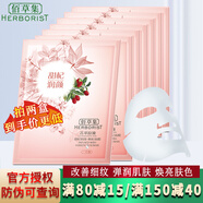 佰草集面膜貼菁萃原液系列補(bǔ)水保濕緊致舒緩鎖水提亮膚色緊致細(xì)膩?zhàn)o(hù)膚品 甜杞潤(rùn)顏(枸杞)面膜7片/盒