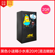 小迷糊新品小迷糊小水庫(kù)多維玻尿酸補(bǔ)水竹炭黑面膜補(bǔ)水清潔保濕提亮膚色 黑色小迷糊小水庫(kù)20片(清潔嫩膚)