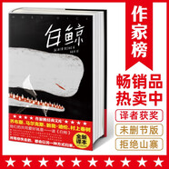 作家榜名著：白鯨（全新未刪節(jié)精裝插圖版《白鯨》！譯者榮獲第5屆中國當代詩歌獎翻譯獎！新增53幅海報級插圖！拒絕山寨?。?小說