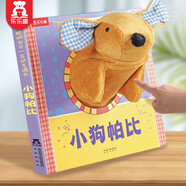 樂樂趣 低幼啟蒙互動手偶書 適齡0-3歲 親子互動小幫手 促進寶貝多元發(fā)展 【手偶書】小狗帕比