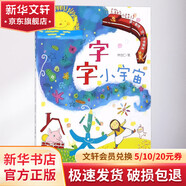 字的小詩 字字小宇宙字字小宇宙 幼兒圖書 早教書 兒童書籍