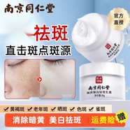 萃然美（BEACUIR）乳霜30g霜斑雀斑保濕膚色i斑點 南京同仁堂*五盒