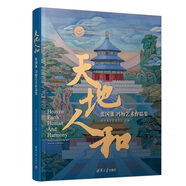 天地人和——張國藩  馮梅藝術(shù)作品集