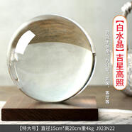 康聚如水晶球風(fēng)水擺件黃白色球轉運透明客廳室內家居裝飾開(kāi)業(yè)送禮禮品 【幸運球】白水晶球加大號15cm