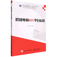 跨境電商B2C平臺運(yùn)營
