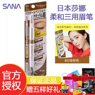 莎娜日本SANA眉筆三合一防水防汗持久顯色三用眉筆 #B5淺棕色