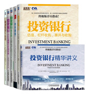 全球商學院投資銀行全新：投資銀行+Excel建模手冊+講義+練習手冊+財務(wù)建模+財務(wù)模型與估值（套裝共6本）
