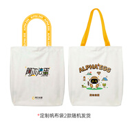阿爾法蛋定制帆布袋 贈品