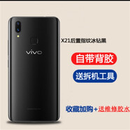 適用vivox21手機后蓋原裝x21a玻璃后殼x21ud電池蓋x21ia外殼后屏 x21/x21a【冰磚黑】后指紋 背膠