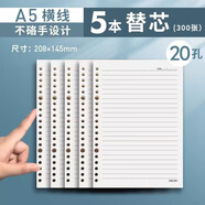 得力b5活頁(yè)紙a5可拆卸活頁(yè)替芯學(xué)生學(xué)習考試考研專(zhuān)用筆記本a4活頁(yè)夾可替換錯題內芯橫線(xiàn)方格空白網(wǎng)格紙 5本300張【A5橫線(xiàn)替芯20孔】