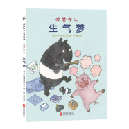 国际绘本大师经典：吃梦先生·生气梦 3-6岁 童立方出品