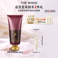 后Whoo津率享精華泡沫潔面液180ml 細膩清潔清爽洗面奶女生日禮物