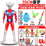 俏娟1米特大號(hào)故事機(jī)關(guān)節(jié)可動(dòng)泰羅大型奧特曼玩具超大號(hào)7098厘米迪迦 檸檬黃 70泰羅+豪華禮包