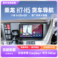 卓永杭柳汽乘龍H7H5中控顯示屏貨車(chē)導航儀24v 倒車(chē)影像電子狗車(chē)載一體機 8寸WiFi1G+32G無(wú)禮品 官方標配+倒車(chē)后視