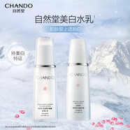 自然堂（CHANDO）雪潤皙白套裝洗面奶爽膚水乳液深層清潔補水保濕滋養提亮膚色 自然堂兩件套冰肌水+乳液