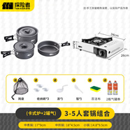 探險者（TAN XIAN ZHE）戶外爐具露營爐具戶外露營裝備套全套戶外水壺卡式爐鍋具三件套 3-5人套鍋組合+爐+2氣券(贈品）