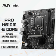 微星（MSI）PRO H610M-E DDR5電腦主板 支持CPU14400F/13400F/13490F(INTEL H610/LGA 1700)