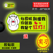 威曼斯實習(xí)車貼磁性貼女司機新手上路標(biāo)志反光貼畫個性搞笑裝飾汽車貼紙 【膠貼強反光】可愛鴨-別催我