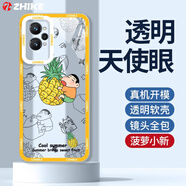 芝客 適用真我gt2手機(jī)殼 realmegt2pro保護(hù)套gt2大師探索版透明硅膠全包防摔動漫軟殼 真我GT2Pro【菠蘿小新】