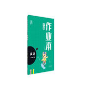 全品作業(yè)本英語6六年級(jí)下冊(cè)【譯林版YL】教材同步練習(xí)冊(cè)2020春