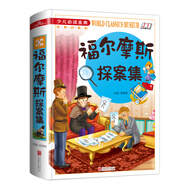 福爾摩斯探案集/少兒必讀金典